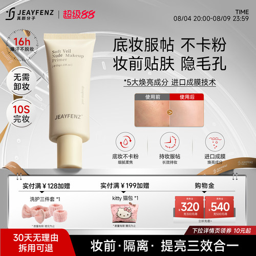 真颜分子妆前乳三合一养肤型fz