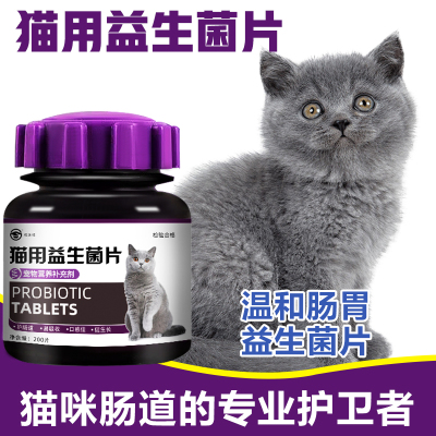宠物益生菌猫咪专用补充微量元素呵护爱宠肠胃营养补充肠胃宝
