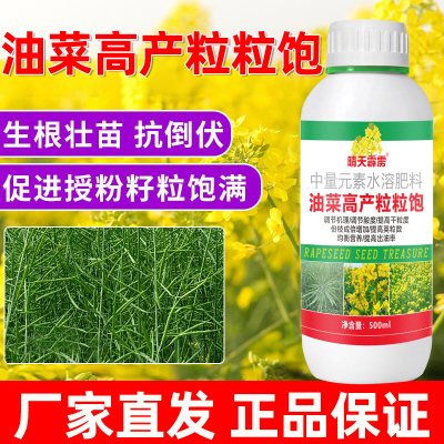 油菜丰产粒粒饱油菜专用肥料促花促荚膨果颗粒饱满抗病增产叶面肥