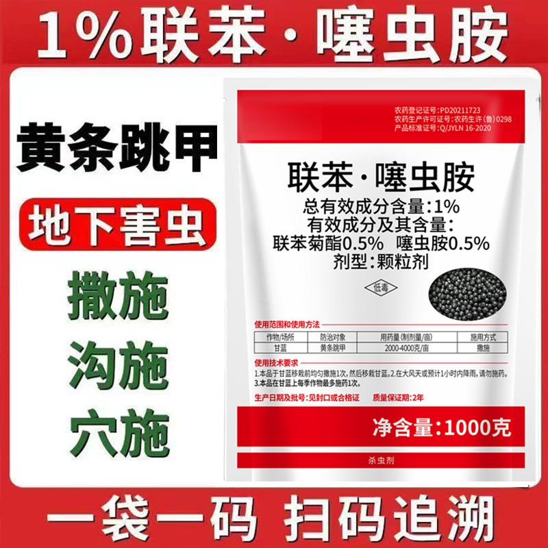 地下害虫杀虫剂联苯噻虫胺颗粒鼠妇蝼蛄地老虎地下害虫杀虫剂正品