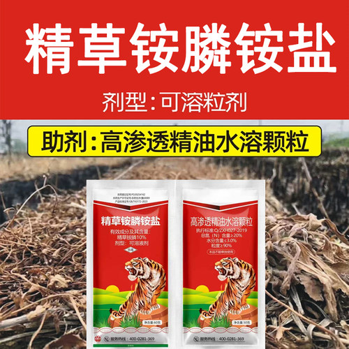 精草铵磷铵盐非耕地荒地果园茶园林地公路边除草剂正品厂家直销