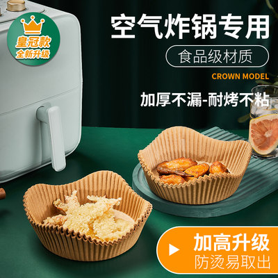 加厚空气炸锅专用纸烘焙食物