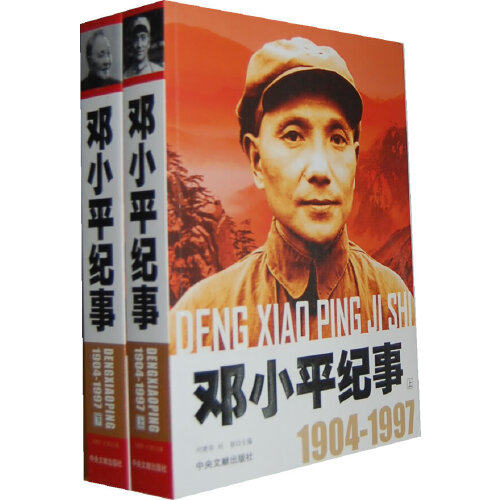 开国领袖纪事：邓小平纪事（上下）（双色图文版）