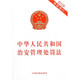 2012年最新 修订 中华人民共和国治安管理处罚法