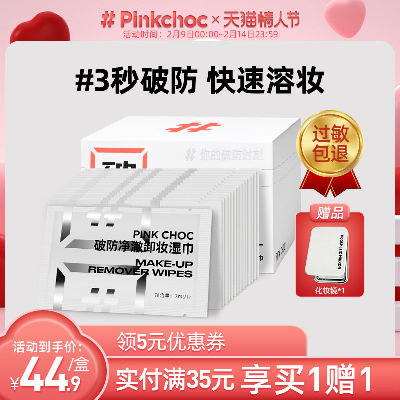 pinkchoc卸妆湿巾温和不刺激脸部深层清洁眼唇脸单片装便携卸妆棉