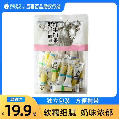 青海高原娃 牦牛奶条（混合口味））250g/袋