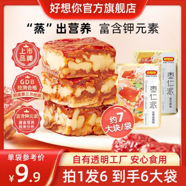 【拍1发6】好想你灰枣枣仁派 新疆灰枣严选营养新鲜方便袋装甄选属于什么档次？