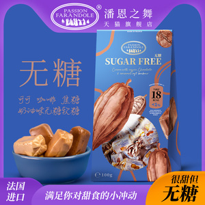 潘恩之舞法国进口无糖软糖可可咖啡奶油味水果樱桃含果汁零食糖果