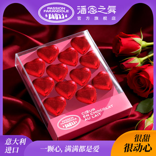 潘恩之舞爱心形牛奶巧克力意大利进口牛奶巧情人节送女友礼物表白