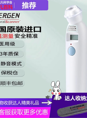 美国进口Exergen颞动脉体温计额温枪医用高精度精准婴儿儿童成人
