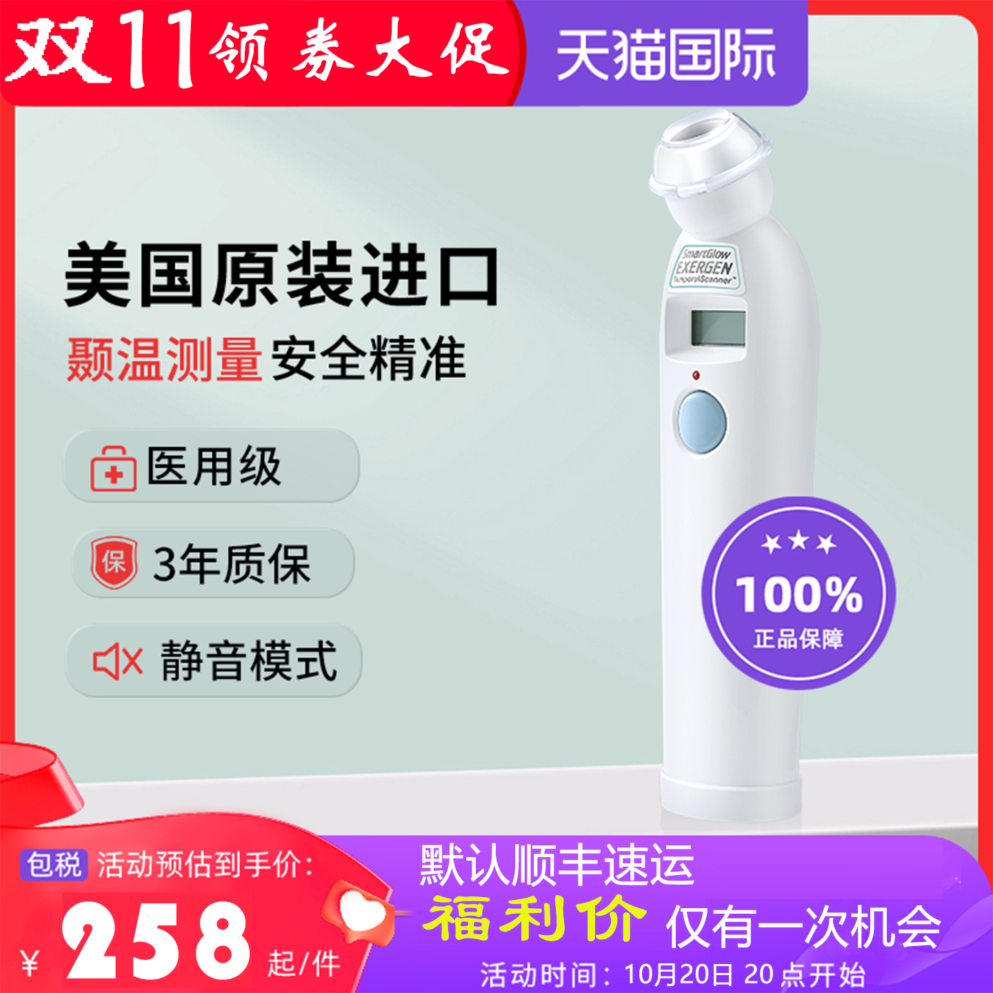 Exergen颞动脉测温医用非侵入