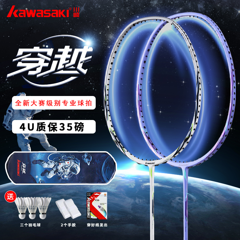 川崎羽毛球拍新款大师穿越进攻型4U全碳素纤维超轻比赛训练单拍