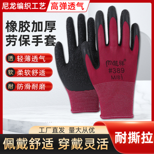包邮 越祥 389劳保皱纹手套浸胶耐磨工作防滑橡胶工业带胶胶皮手套