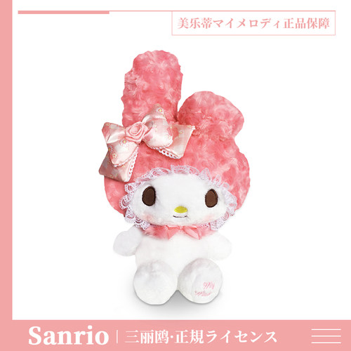 正版三丽鸥美乐蒂玩偶公仔毛绒玩具可爱公主女孩生日礼物抱枕娃娃