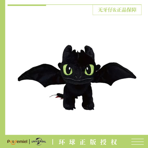 夜煞公仔可爱驯龙高手无牙仔玩偶