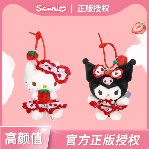 正版三丽鸥库洛米挂件玩偶可爱毛绒公仔节日礼物卡通KT猫钥匙扣女