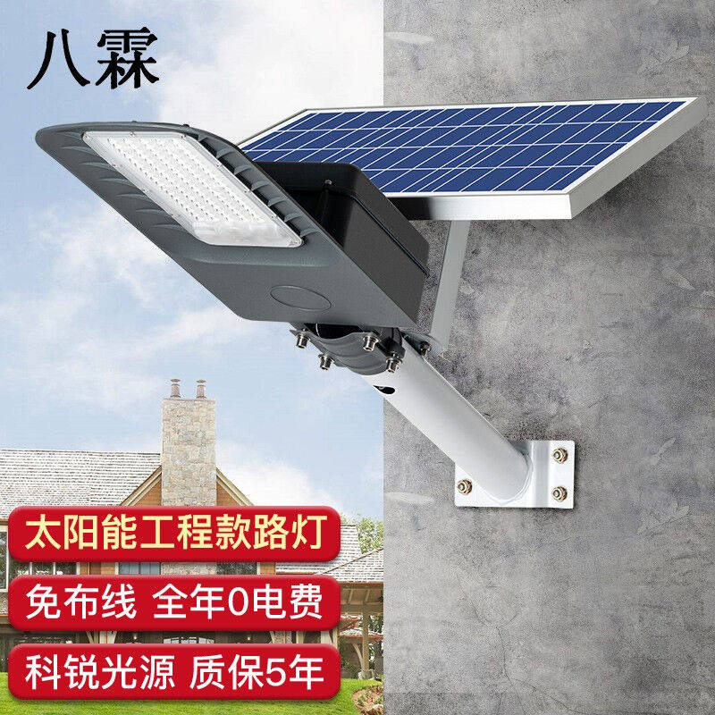 八霖太阳能路灯户外公路带灯杆配套工程款灯家用壁装庭院LED照明