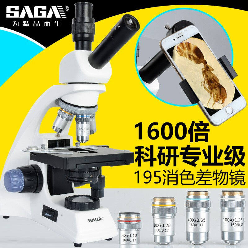 萨伽（SAGA）SG40专业高清生物学生显微镜科研电子目镜接PC195消