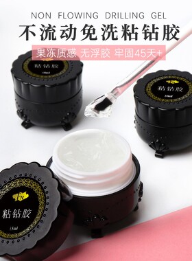 美甲持久战钻胶封闭胶