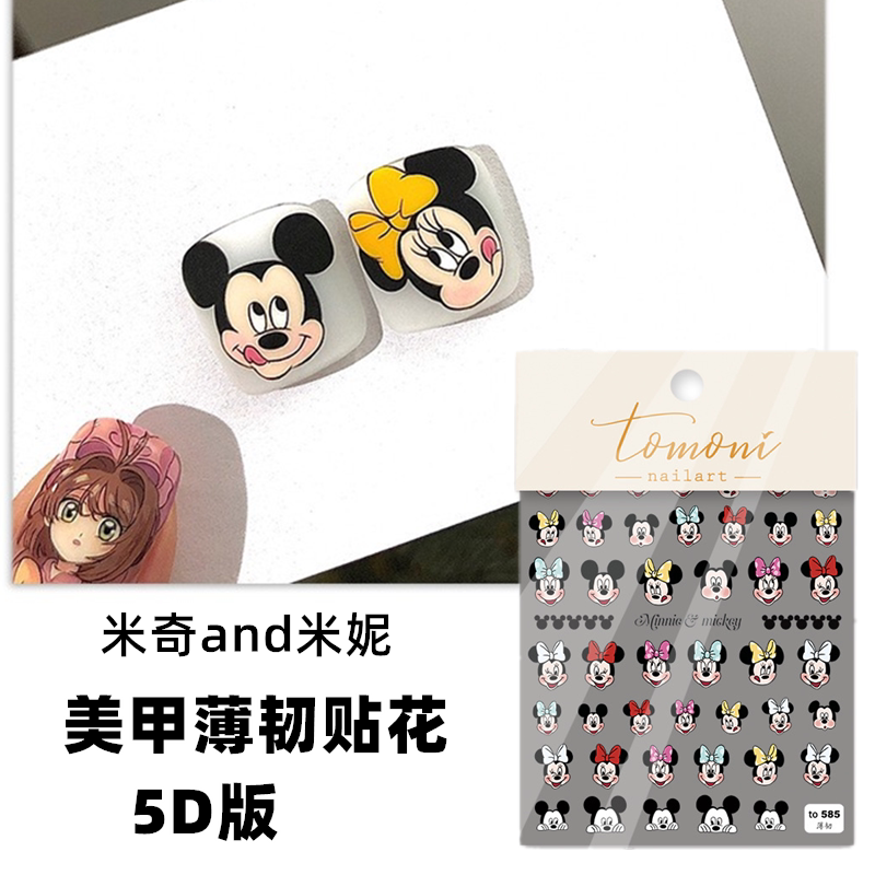 网红卡通立体5d美甲贴纸可爱米老鼠迪士尼乐园米奇米妮指甲贴花