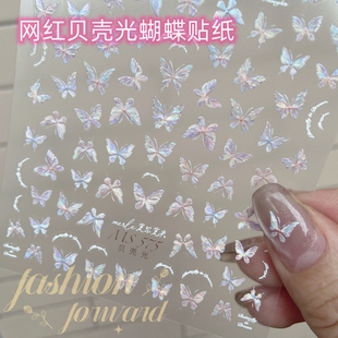 绚彩贝壳光美甲贴纸仿真蝴蝶网红美甲爆款仙气蝴蝶贴花莫失合作款