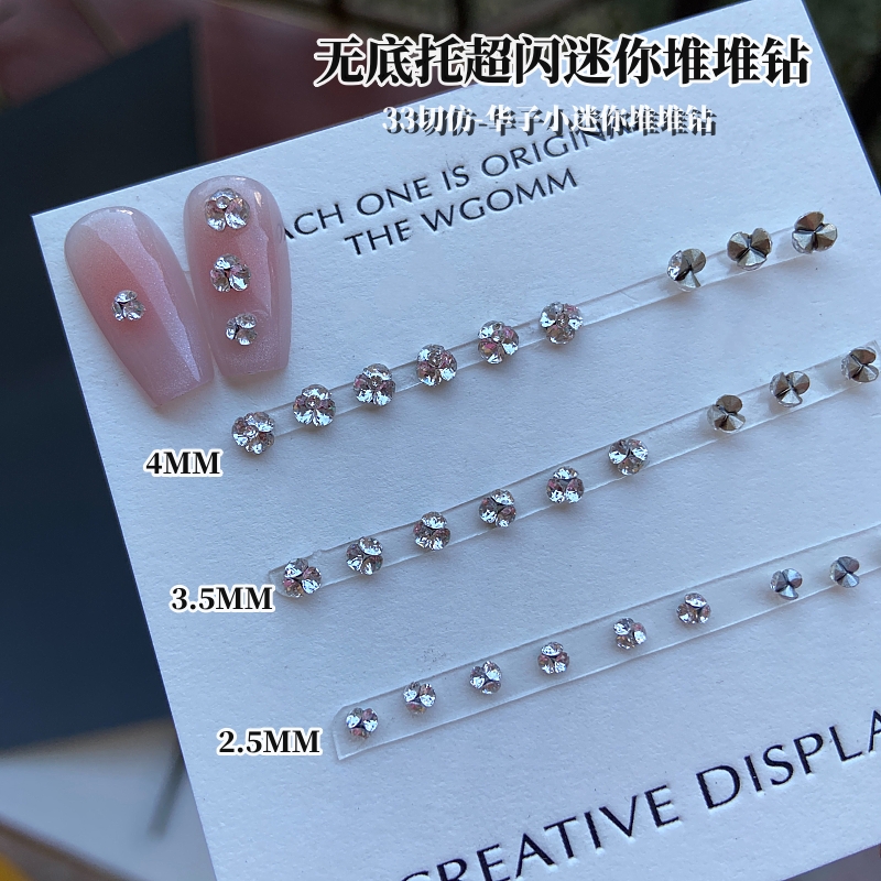 美甲钻堆对钻迷你钻球满天星堆钻