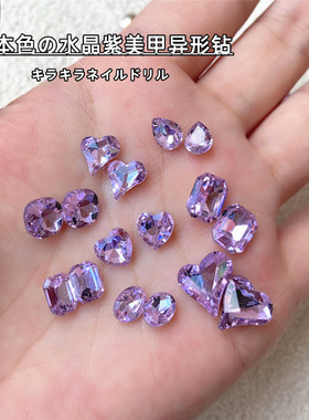 水晶紫美甲尖底异形钻