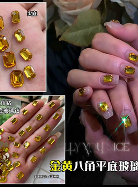慕卡茜网红美甲钻金黄色大八角长方钻 平底玻璃钻超闪尖底八角钻
