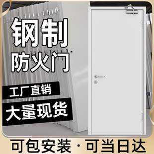 现货安全防火门工厂直销钢制钢质甲级乙级工程防火门消防门定制