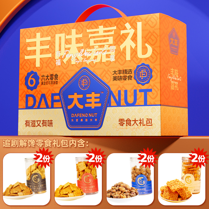 大纯丰追剧解馋零食礼盒饼干锅巴果干蛋卷年糕条瓜子礼盒装25新款