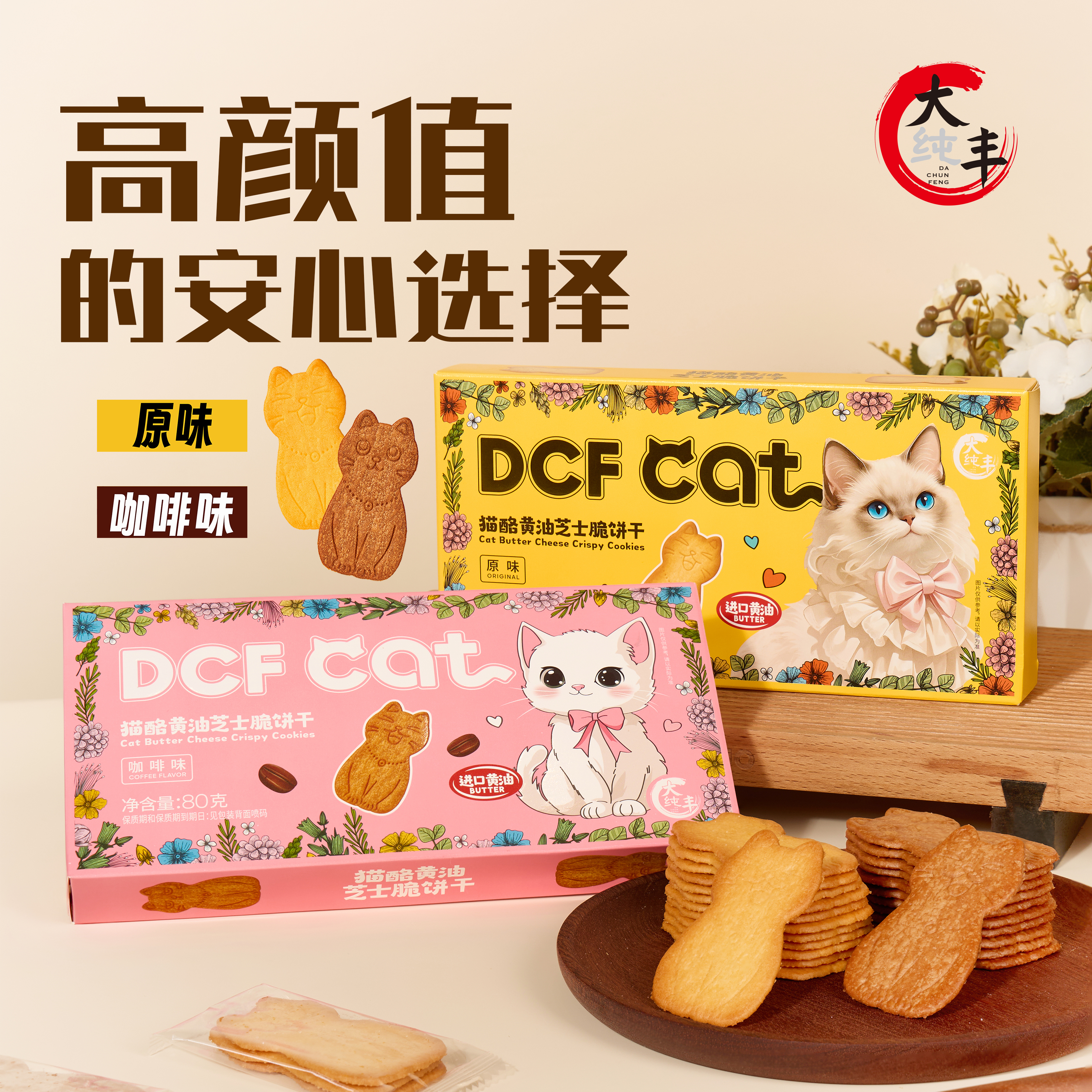 大纯丰薄脆饼干小猫黄油猫酪饼干曲奇韧性脆饼办公休闲早餐小零食