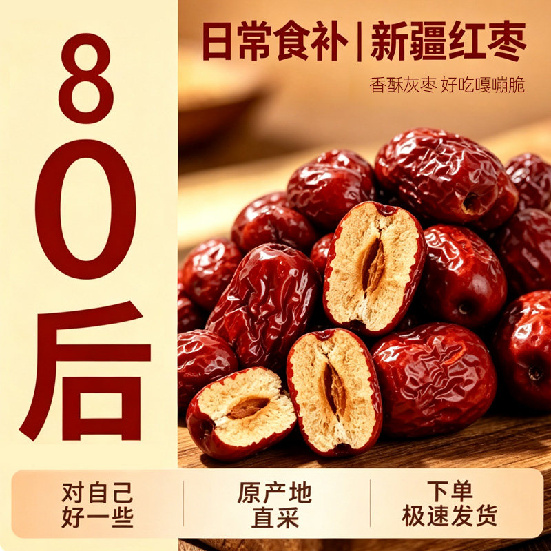 香酥脆枣无核红枣独立小包新疆特产灰枣若羌红枣去核嘎嘣脆枣300g