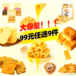 大纯丰家庭实惠装 任选9件 大份量锅巴饼干薯条蛋糕小零食 99元