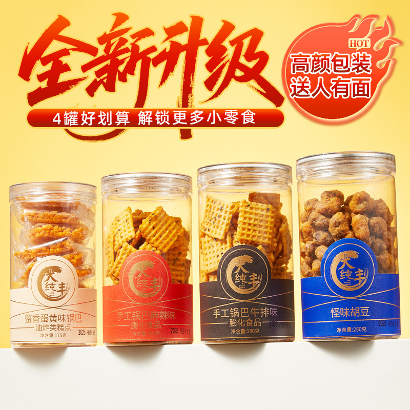 大纯丰桑坡特色手工锅巴罐装精制