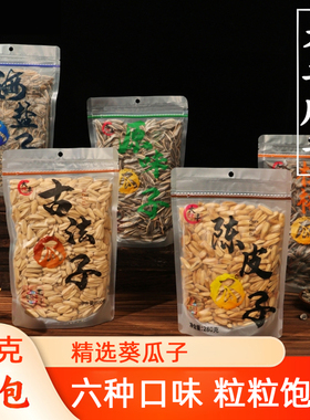 大纯丰瓜子葵瓜子古法原味陈皮海盐月牙葵花籽牙签马牙葵花子零食