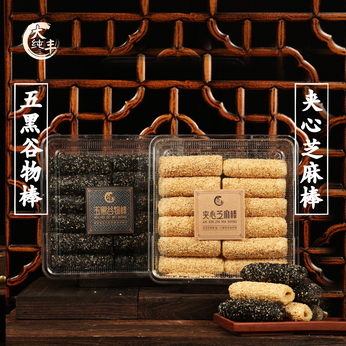 大纯丰夹心芝麻棒300g五黑谷物棒