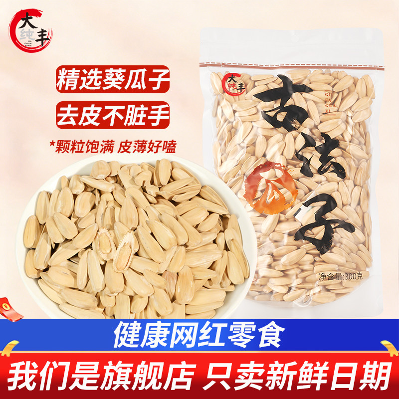 大纯丰瓜子葵花籽古法陈皮海盐混装节日休闲零食原味瓜子坚果炒货