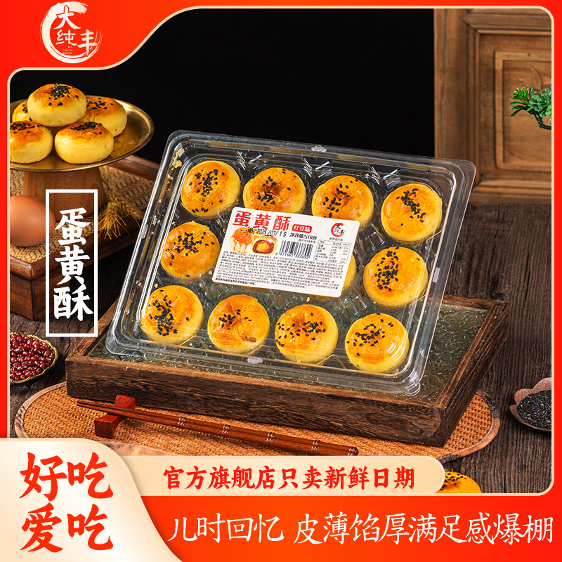 大纯丰蛋黄酥518g紫薯红豆味雪媚娘大丰零食糕点早餐网红点心代餐