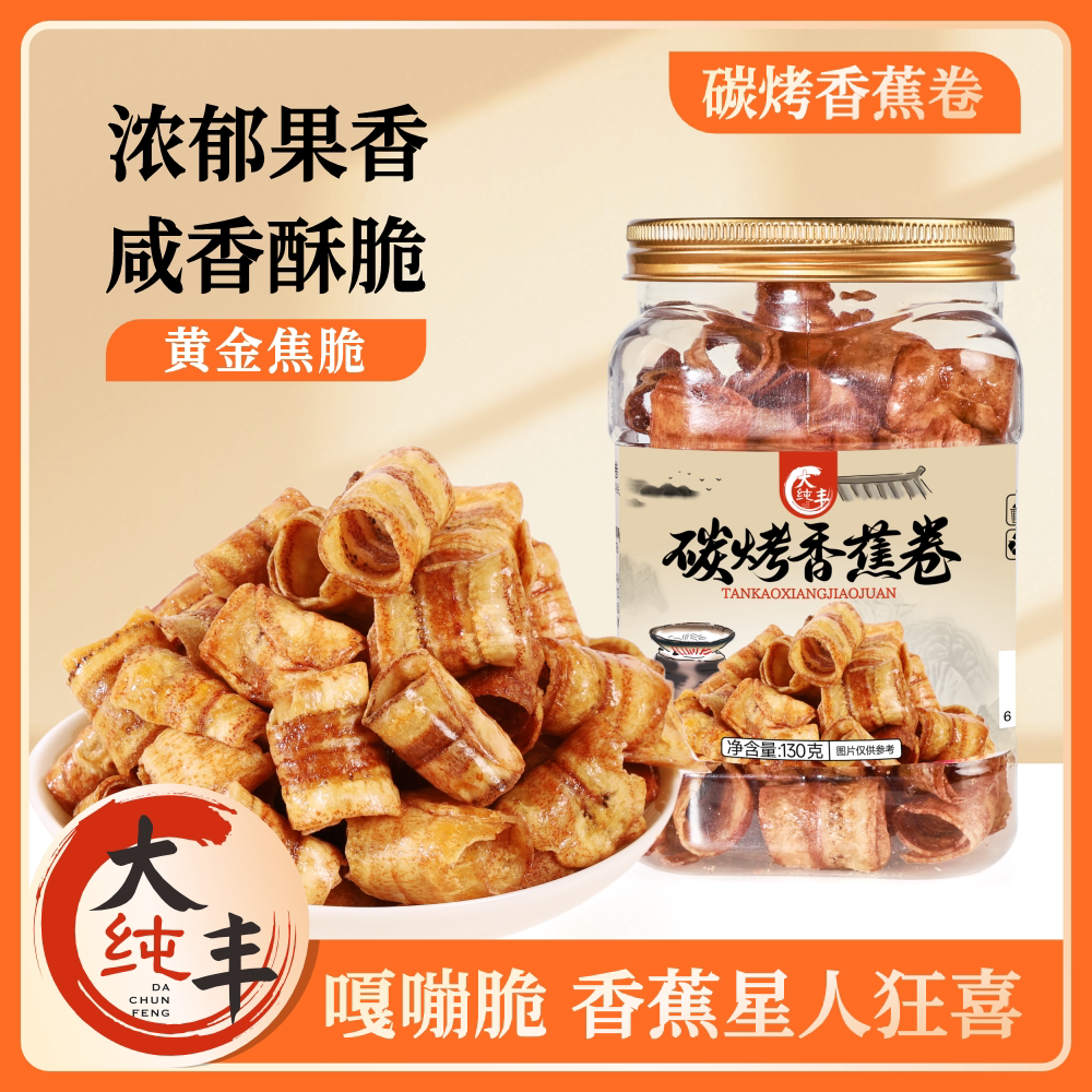 大纯丰香蕉卷纯粹香蕉味办公休闲小零食罐装香蕉薄片追剧新鲜零食