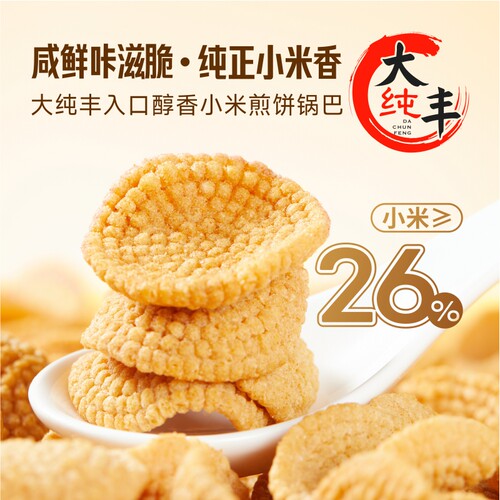 大纯丰锅巴小米煎饼膨化食品108g