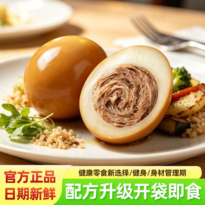 大纯丰牛肉夹心蛋开袋即食鸡蛋包牛肉减低轻脂代餐饱腹健身小零食