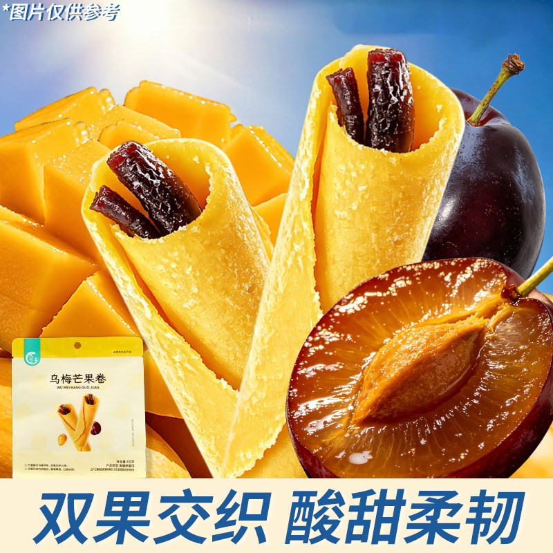 混合果干乌梅芒果卷青柠芭乐山楂条黑加仑蓝莓陈皮葡萄梅子干零食