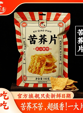 大纯丰苦荞片140g荞麦锅巴粗粮香脆片微辣大丰营养即食休闲小零食