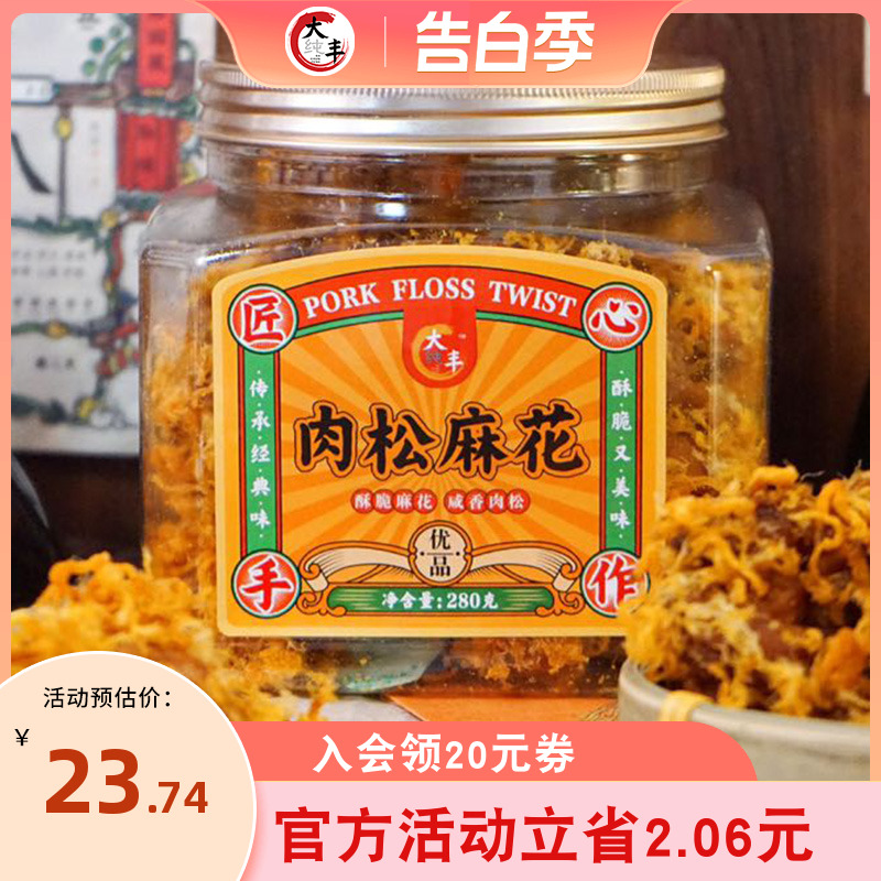 大纯丰肉松麻花280g红糖油赞子