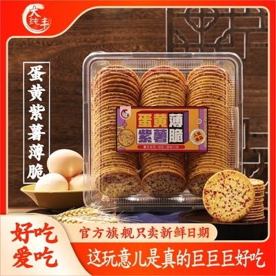 大纯丰蛋黄薄脆饼干450g/盒