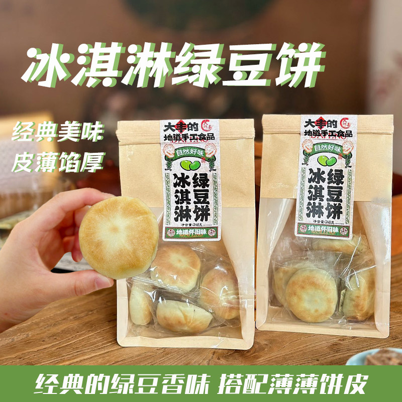 大纯丰冰淇淋绿豆饼老式传统中式糕点点心冰皮特产休闲小吃零食品