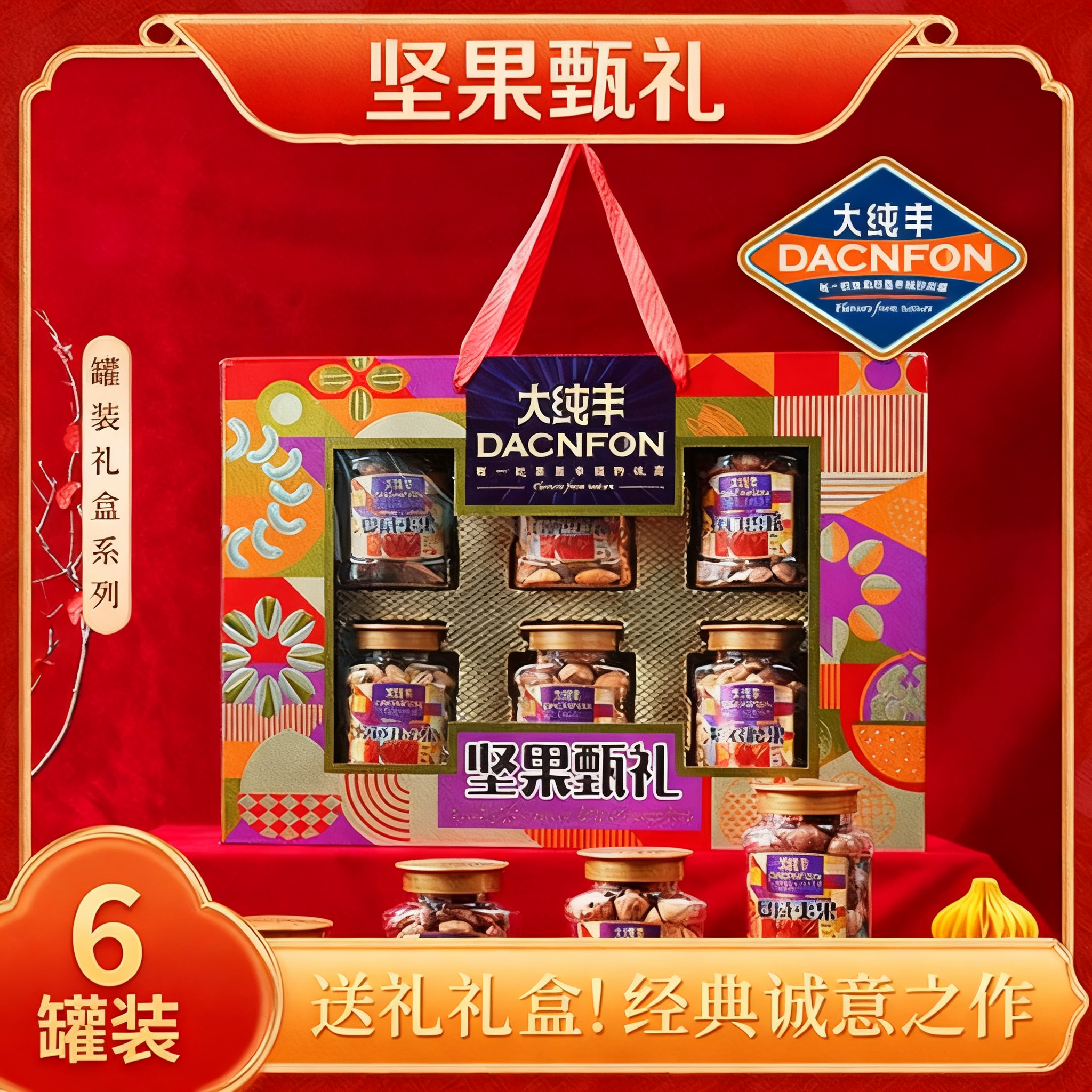 【节日礼盒】大纯丰高端坚果新年礼物甄礼945g送人好礼零食大礼包,零食/坚果/特产,坚果礼盒,淘宝优惠券,粉丝福利购,淘宝优惠卷