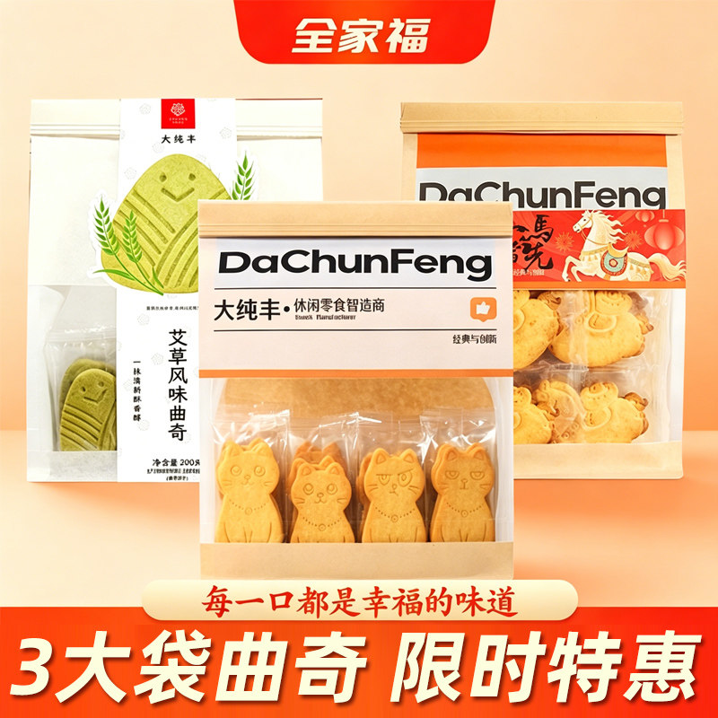 三大袋装黄油猫酪饼干小猫动物形状休闲宝宝小马暑假零食曲奇饼干