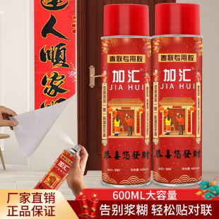 春联专用喷胶春节贴对联神器结婚无痕粘广告窗花剪纸福字喷雾胶不伤墙不留痕多功能喷雾型自喷胶春联胶水