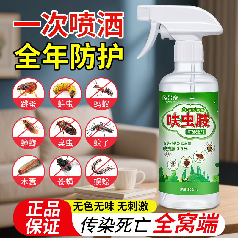 呋虫胺杀虫剂蟑螂药家用室内全非无毒窝端灭臭虫床上跳蚤正品喷雾